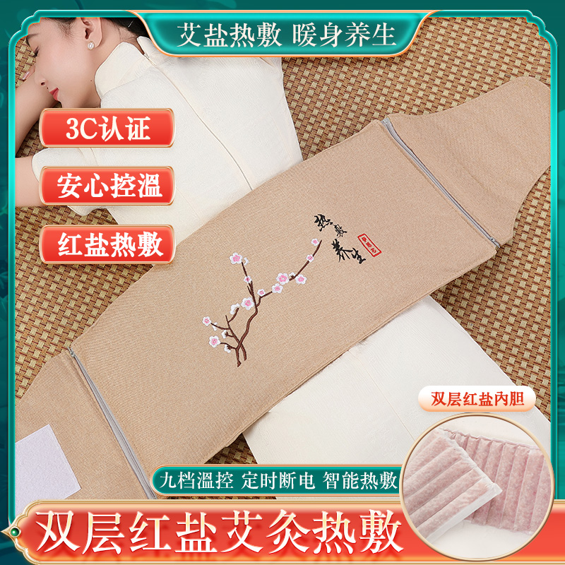 喜马拉雅红盐深度热敷理疗盐包