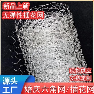 婚庆造型铁丝网酒店背景装饰网插花网拧花网鸡笼网花艺园艺六角网