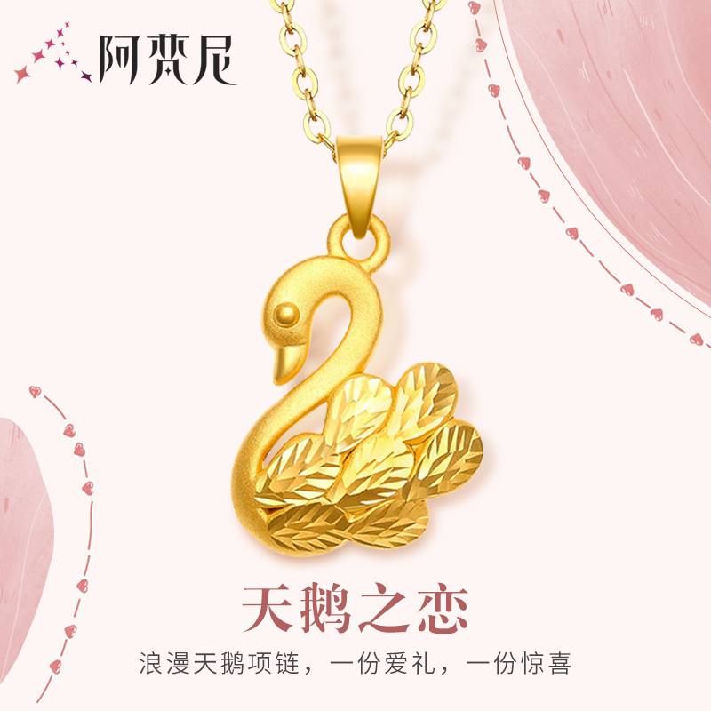 黄金项链天鹅女3d硬金足金挂坠转运珠项链情人节生日礼物女士定制