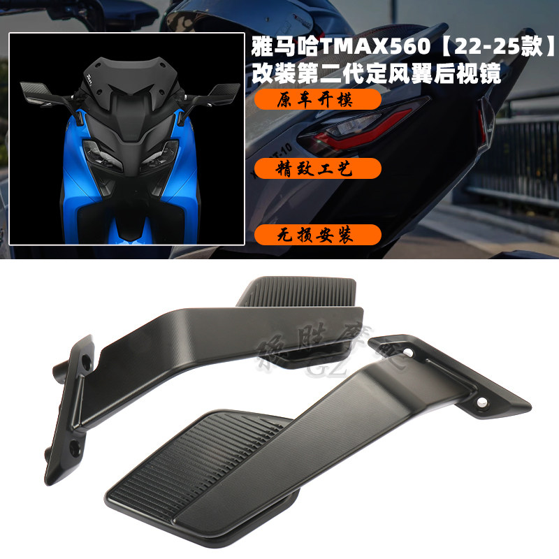 雅马哈TMAX560改装定风翼后视镜