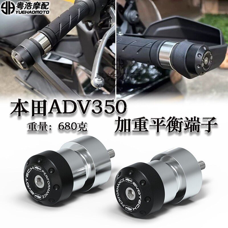 适用 本田ADV350堵头 手把堵 本田adv350改装加重车把平衡端子