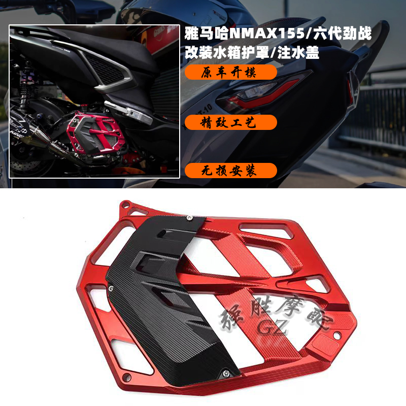 六代劲战改装水箱保护罩