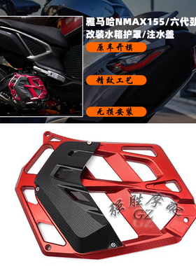 适用六代劲战/水冷BWS/NMAX155/Force 2.0/AUGUR改装 水箱保护罩