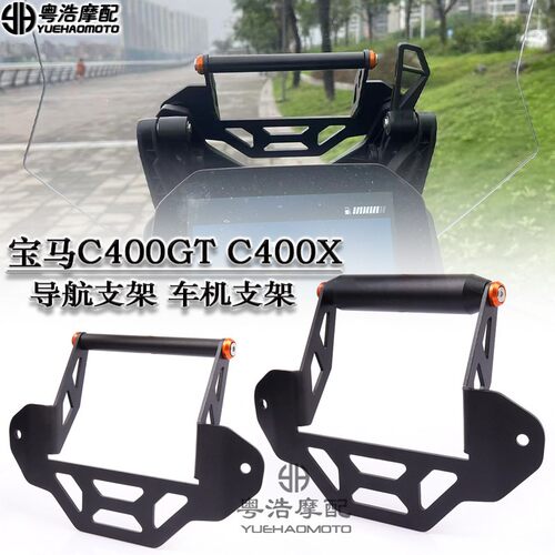 适用于宝马C400GT C400X改装导航支架拓展支架车机支架记录仪支架