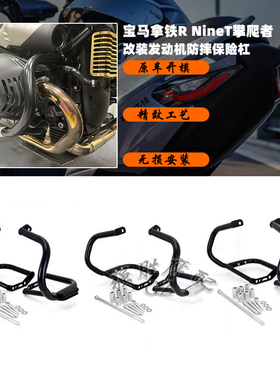 适用宝马拿铁攀爬者改装保险杆 RNine R9T 发动机缸头保护罩