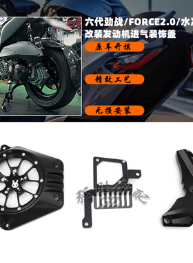 适用 雅马哈六代劲战改装 传动进气盖 FORCE2.0 水冷BWS NMAX配件