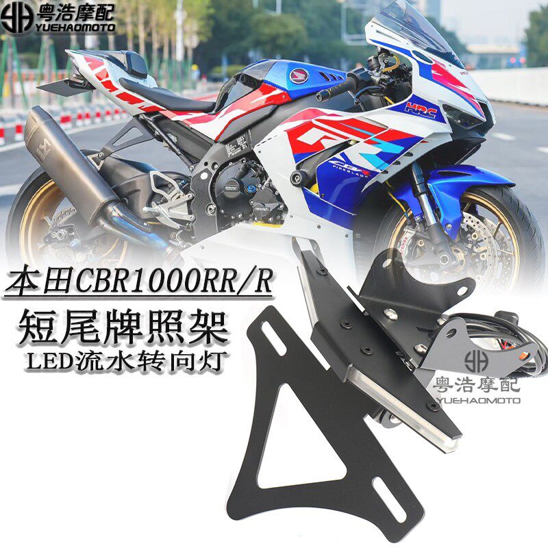 适用本田CBR1000R CBR1000RR改装短尾牌照架LED流水转向灯车牌架