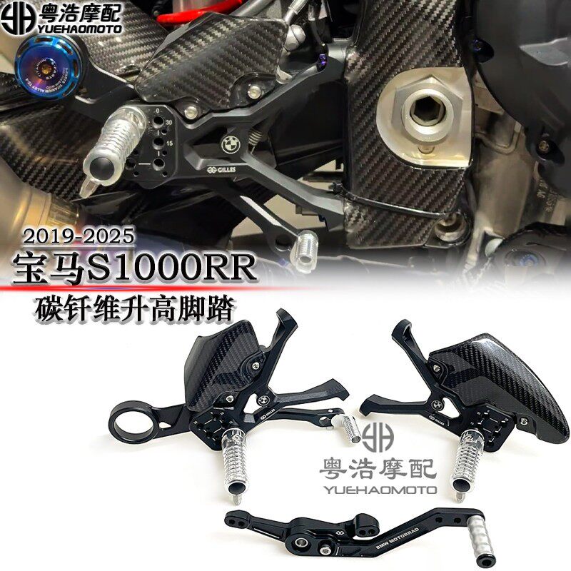适用宝马S1000RR M1000RR改装碳钎维升高脚踏 M版脚踏板2019-2025