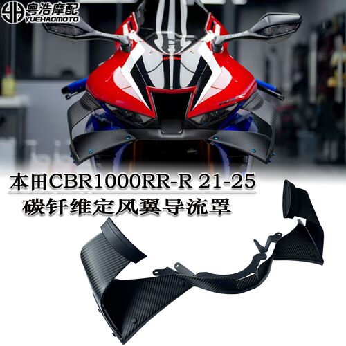 适用本田CBR1000RR-R改装碳钎维定风翼导流罩 火刃定风翼21-24款