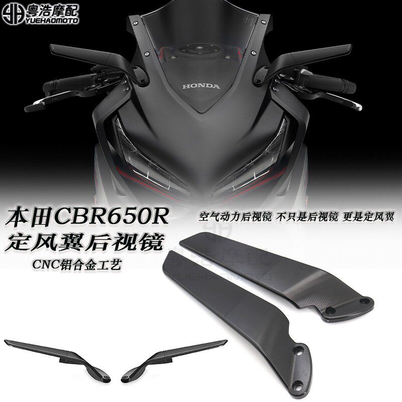 适用本田CBR650R CBR1000RR改装定风翼后视镜 cbr650r风翼后视镜