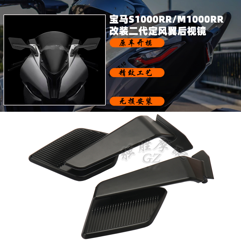宝马S1000RR改装定风翼后视镜