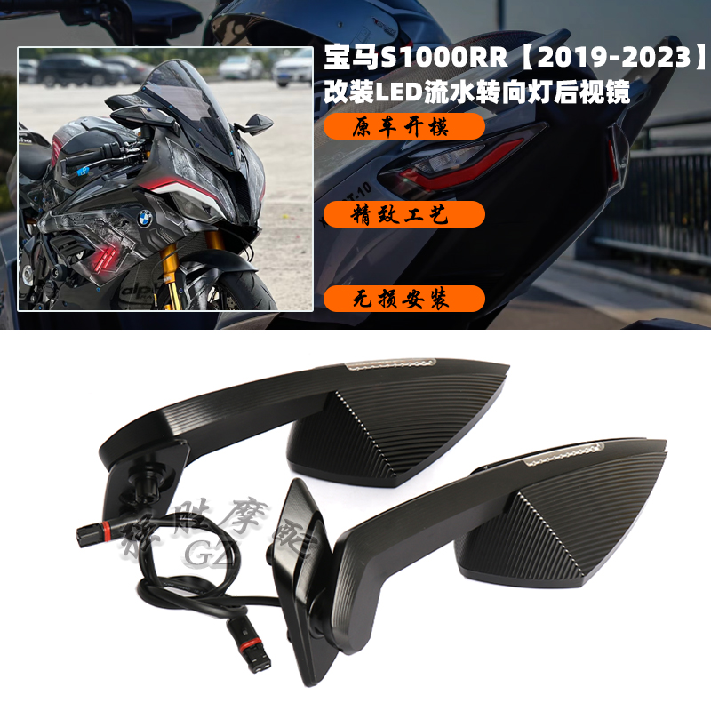 宝马S1000RR改装后视镜带转向灯
