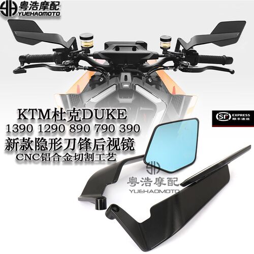适用KTM杜克DUKE1290/1390/790/890/390改装新款刀锋定风翼后视镜