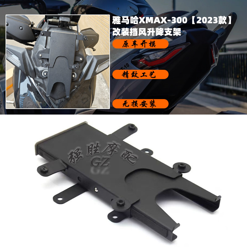 雅马哈XMAX300改装风挡升降支架图片