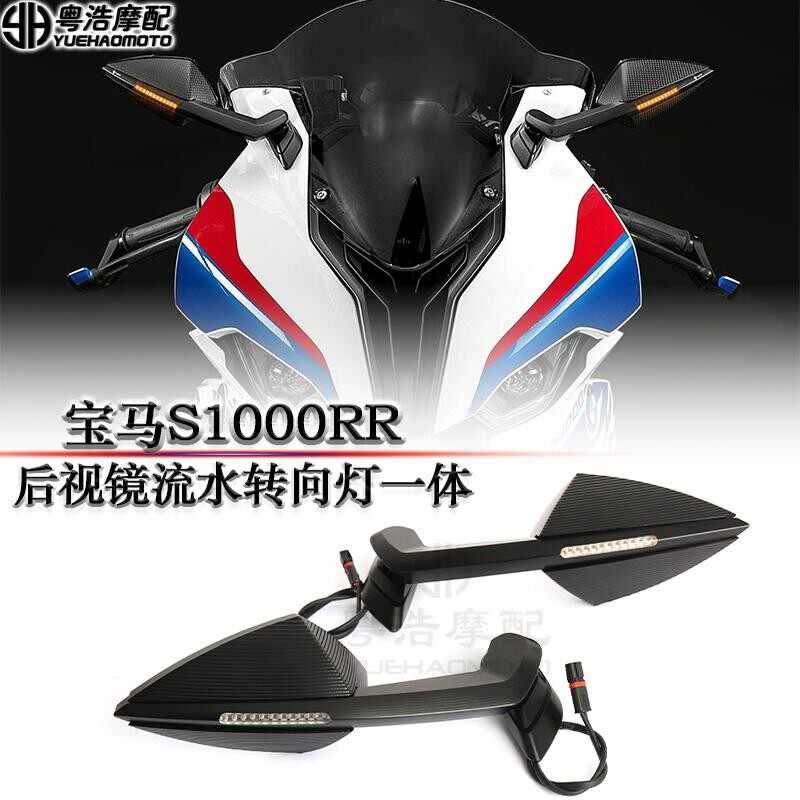 适用宝马S1000RR改装后视镜DB款流水转向灯反光镜铝合金碳纤维镜
