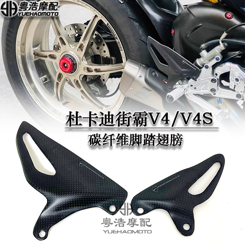 适用杜卡迪V4/V4S街霸V4/V4S改装碳纤维脚踏翅膀脚踏挡板干碳套件图片