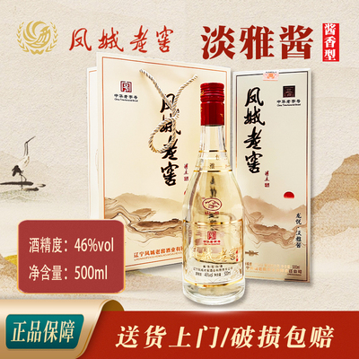 凤城老窖龙悦淡雅酱酱香型46度