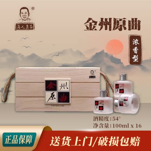 酒人老吕100ml浓香型54度