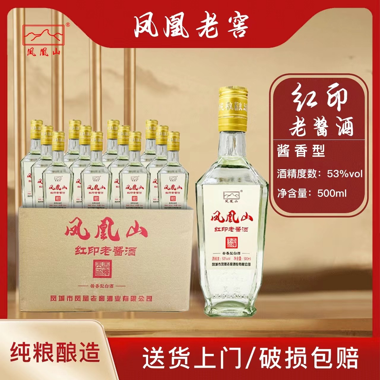 粮食酒53度白酒纯酱香型凤城凤凰老窖整箱高度酒水原浆口粮高粱酒,酒类,白酒/调香白酒,淘宝优惠券,粉丝福利购,淘宝优惠卷