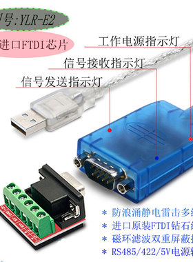 USB转-RS485/422数据线转换器模块FTID232RL芯片工业级带保护厂销