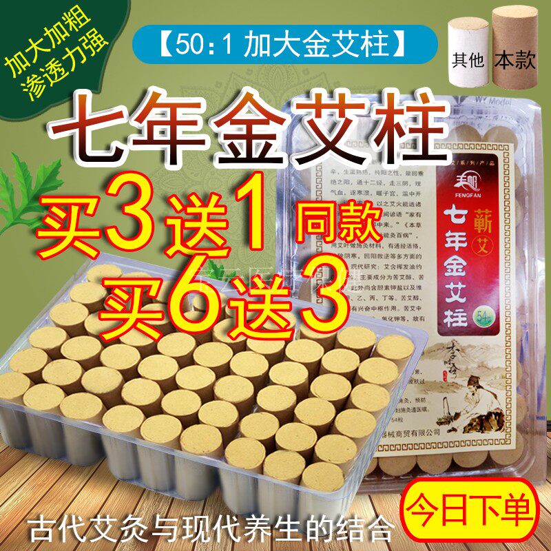 七年陈50:1纯手工加长加粗金艾柱蕲艾柱艾绒艾条艾段温灸艾灸包邮在类目 个人护理/保健/按摩器材, 经络保健器材, 温灸器中 - 来自Buy2taobao.com提供专业的淘宝代购服务