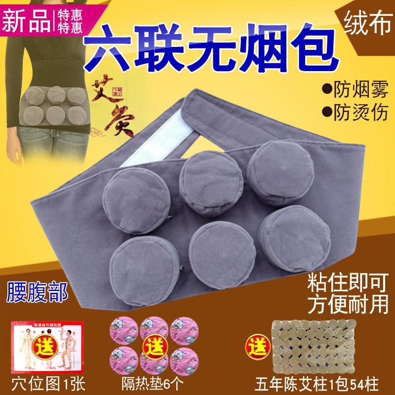 无烟六联腰部腹部背部艾灸盒用6连随身灸艾灸器具宫寒温灸盒灸服