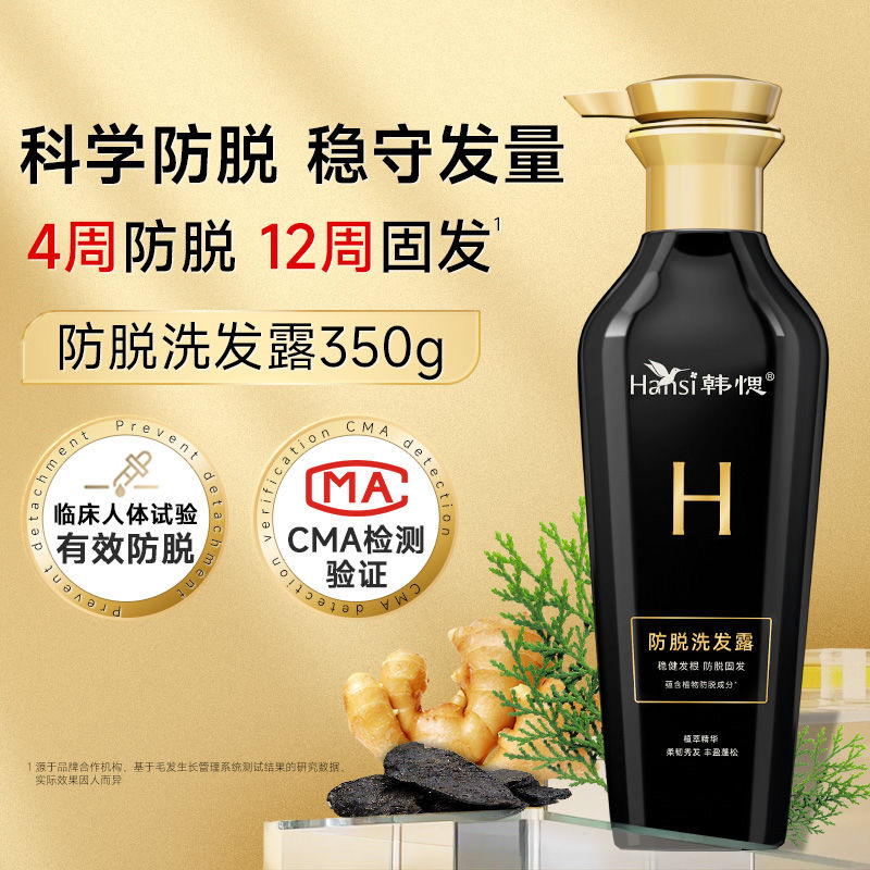 韩愢生态人参防脱育发洗发露无硅油洗发水乳护发素发膜韩思正品