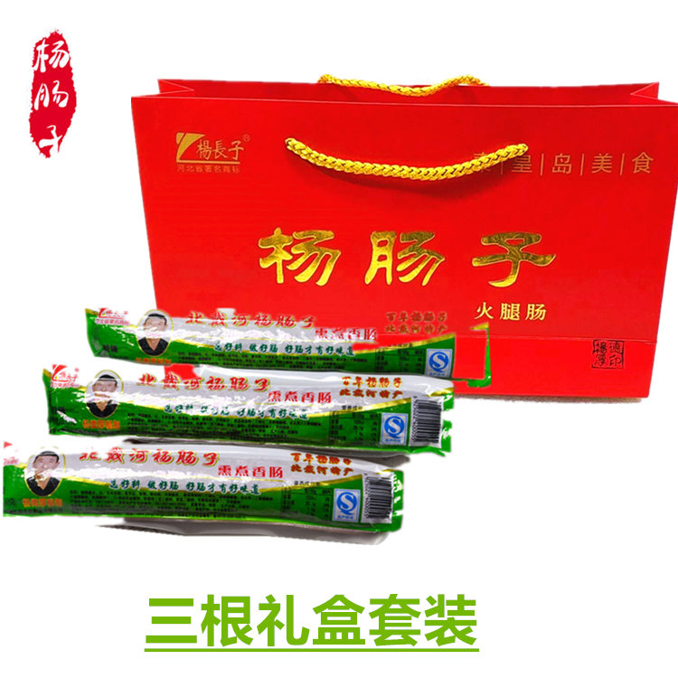 秦皇岛北戴河百年杨肠子(礼品盒