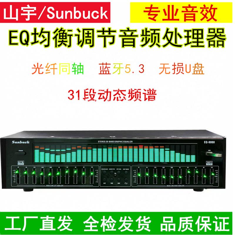 专业高中低均衡器立体声