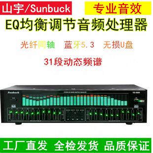 专业EQ均衡器蓝牙5.4接收光纤同轴数字音频解码U盘发烧前级播放器