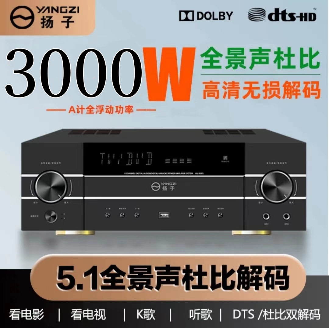 扬子5.1全景声功放机家用大功率专业卡拉K音响家庭影院重低音蓝牙