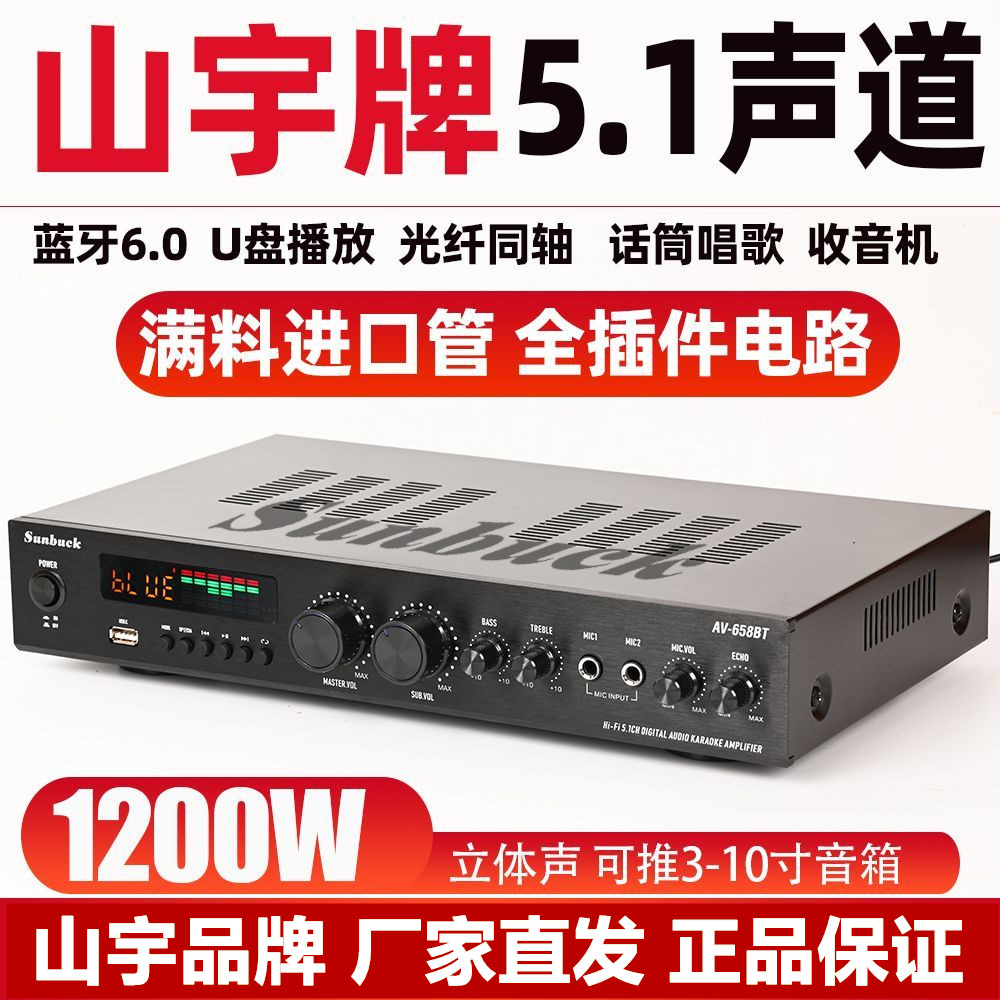 2026新款5.1声道超薄大功率功放机蓝牙6.0家用ktv唱歌听歌u盘播放