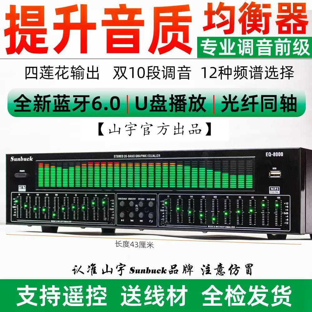 山宇EQ均衡器音质提升