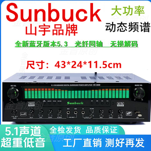 5.1声道大功率功放机重低音环绕音效带动态频谱光纤同轴 山宇新品