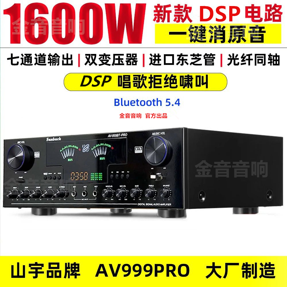山宇新款防啸叫一键消原唱功放机