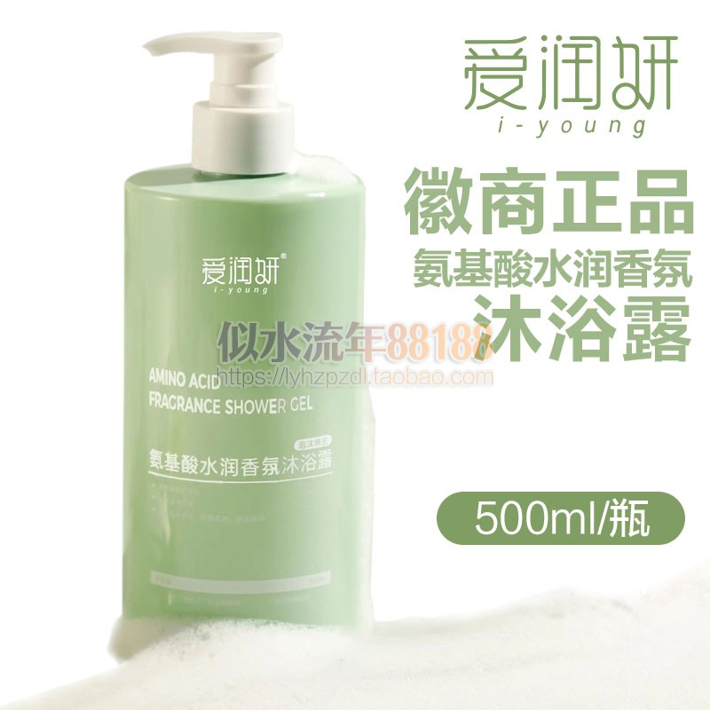 爱润妍氨基酸水润香氛沐浴露正品