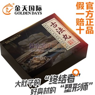 金天国际古法丸官方正品天山雪莲肚脐贴草本袪湿寒调理脾胃小丸子