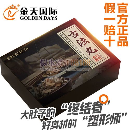 金天国际古法丸子肚脐贴天山雪莲