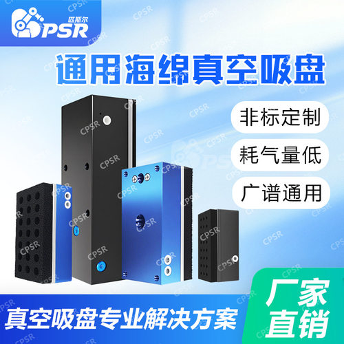 CPSR非标物料盘PCB线路板木工纸箱搬运码垛大力真空海绵吸盘