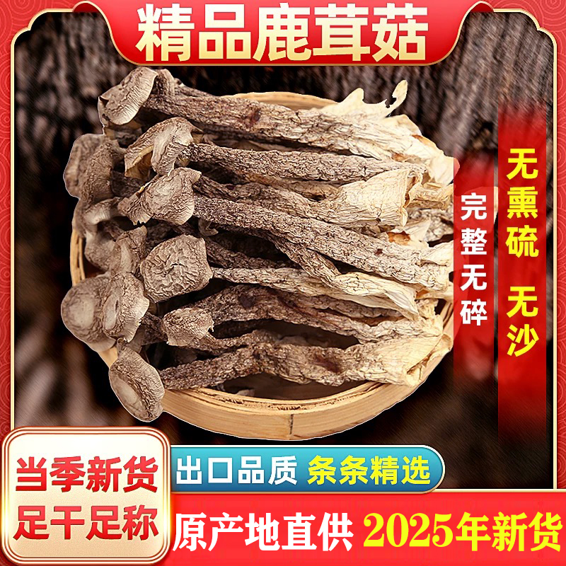 鹿茸菇干货野生新鲜营养商用特级