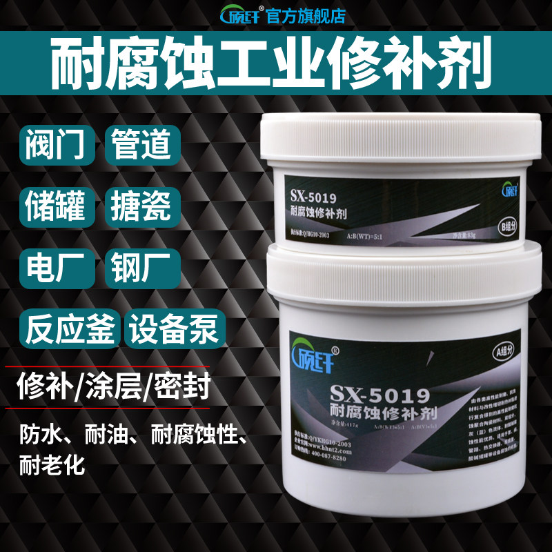 硕纤5019耐腐蚀搪瓷ab管道修补剂
