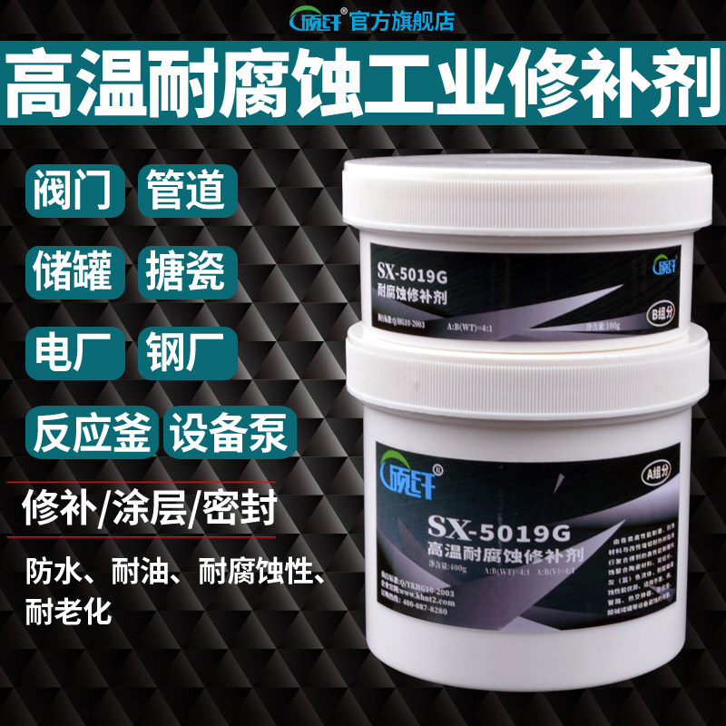 金属涂层耐酸碱管道修补剂