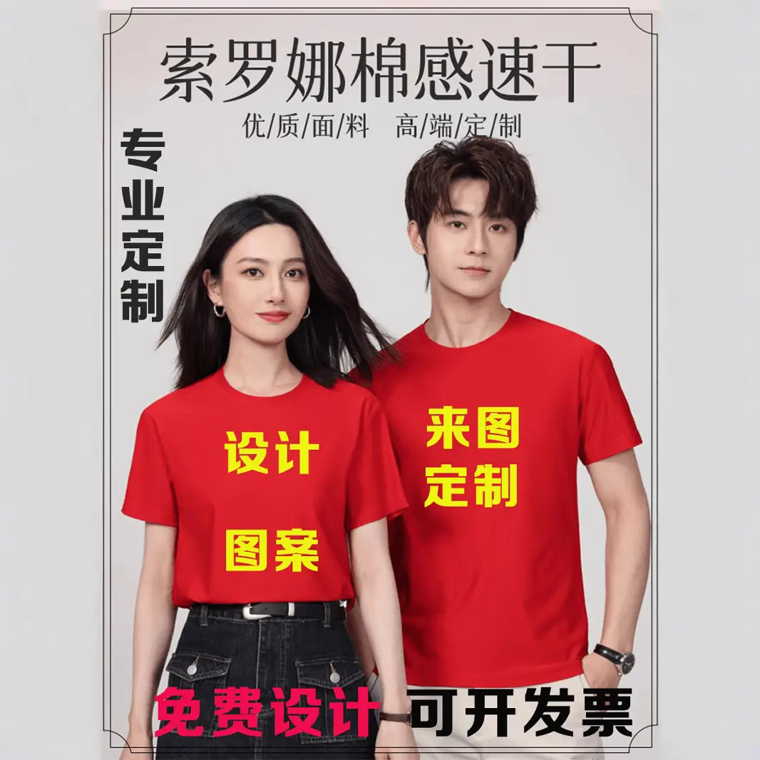索罗娜棉感速干圆领短袖班服聚会服印logo刺绣定制t恤毕业文化衫