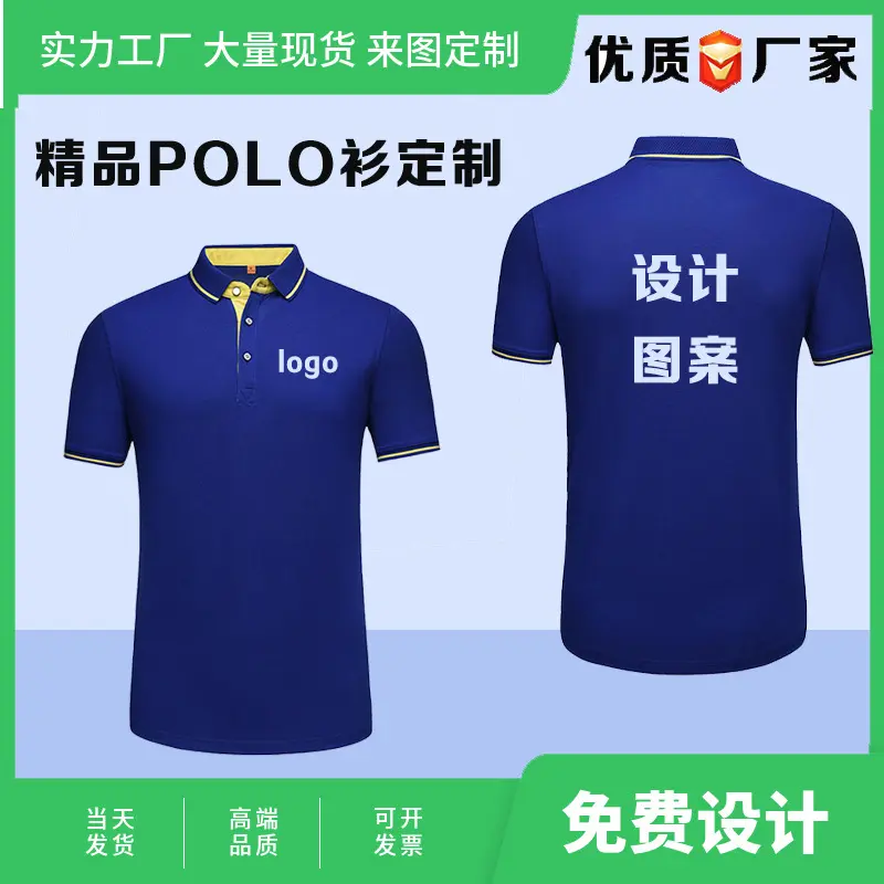 高端polo衫定制t恤短袖工作服男女企业活动文化衫厂服印logo印字