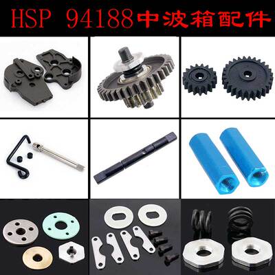 HSP94188原车无限1/10中波箱08063配件齿轮08013三段轴08026垫片