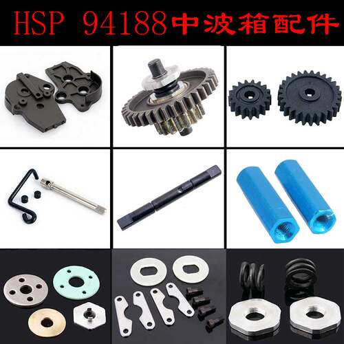 HSP94188原车无限1/10中波箱08063配件齿轮08013三段轴08026垫片
