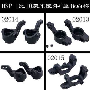 无限1:10配件94123C座02014转向杯02013后轴座94111金属件102011