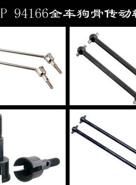 HSP94166/94177配件166015万向传动轴CVD06006狗骨02168轮轴02003