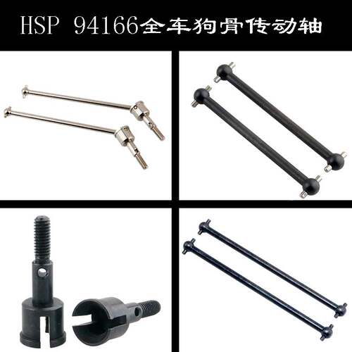 HSP94166/94177配件166015万向传动轴CVD06006狗骨02168轮轴02003