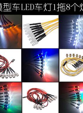RC模型车LED灯平跑越野短卡攀爬拉力大脚1拖8灯场景氛围改装车灯